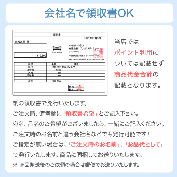 領収書について