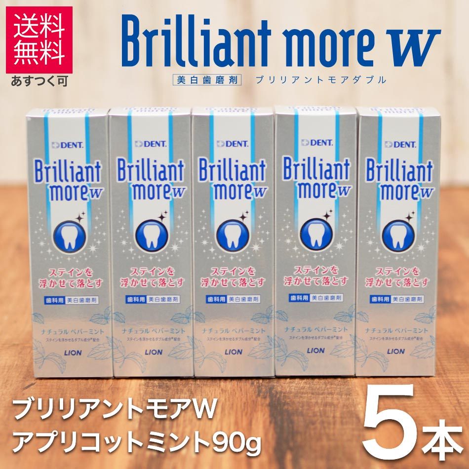 最大84％オフ！ ブリリアントモアW ナチュラルペパーミント 90g2本