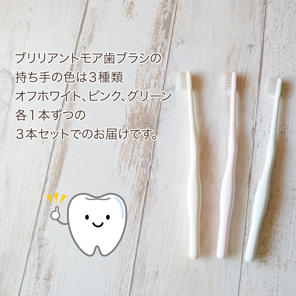 LION（ライオン） 歯ブラシ DENT.EX ブリリアントモア 歯ブラシ 3本