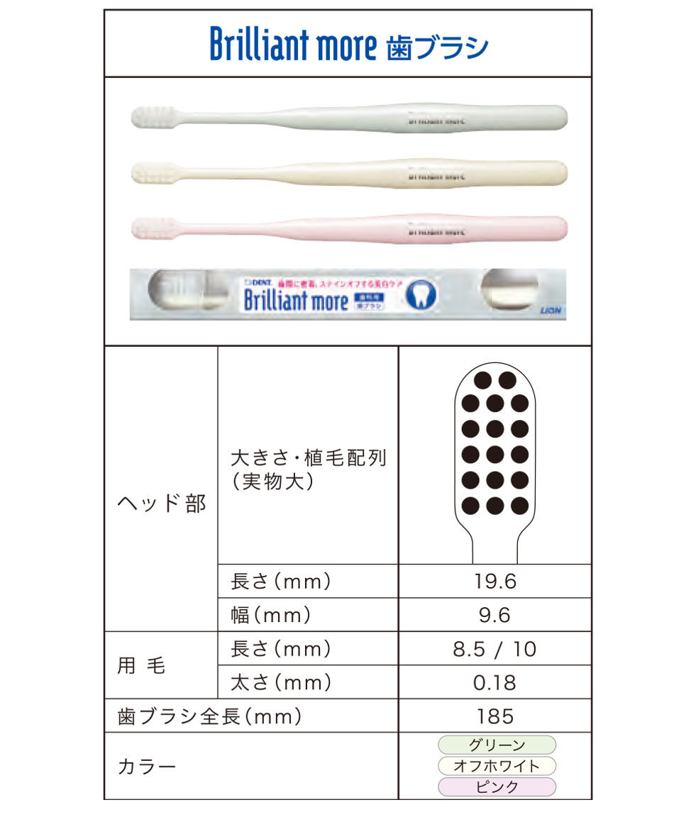 LION（ライオン） 歯ブラシ DENT.EX ブリリアントモア 歯ブラシ 3本