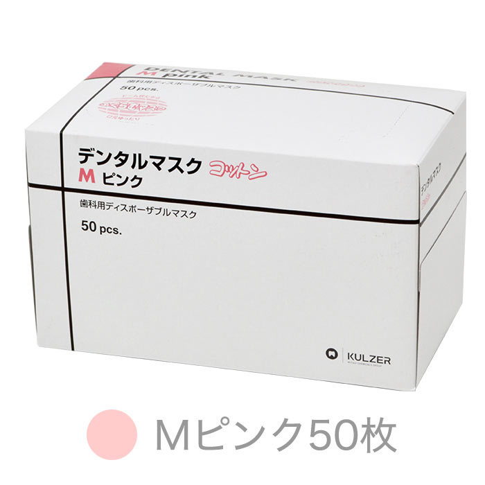 マスク 日本製 クルツァー デンタル コットン 50枚 入 4層 使い捨て