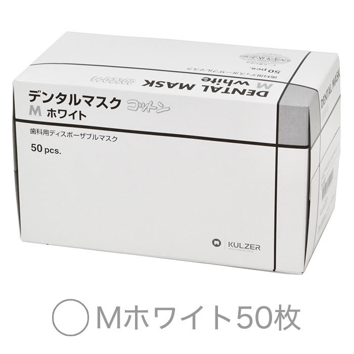 マスク 日本製 クルツァー デンタル コットン 50枚 入 4層 使い捨て