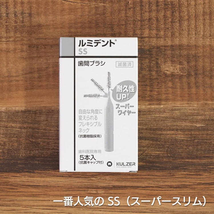 クルツァー ルミデント 歯間ブラシ フレキシブルネック 5本入 1箱 XS