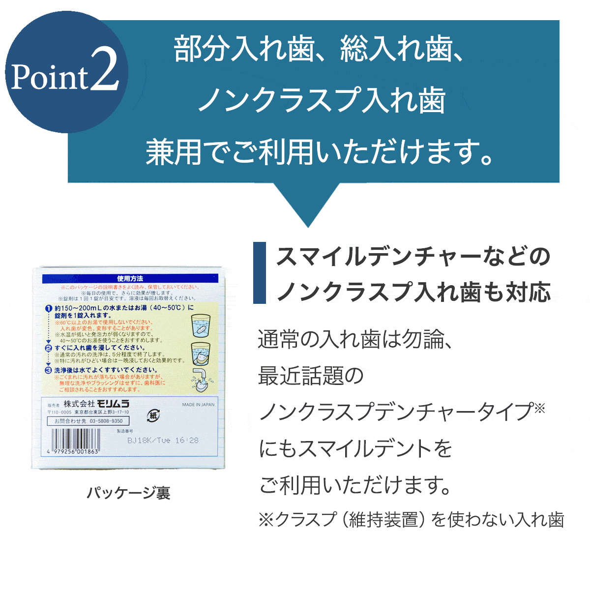 スマイルデント 48錠 入れ歯 洗浄剤 プラス 48錠入×1箱 歯科医院専門