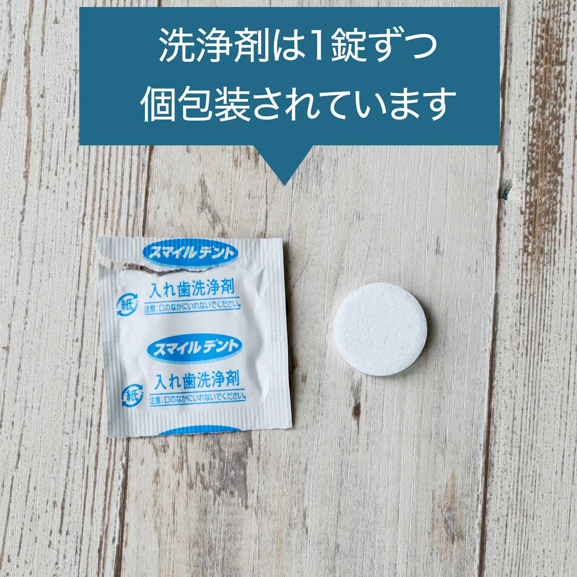 スマイルデント プラス 48錠 入× 3箱 セット 歯科医院専門 除菌 消臭