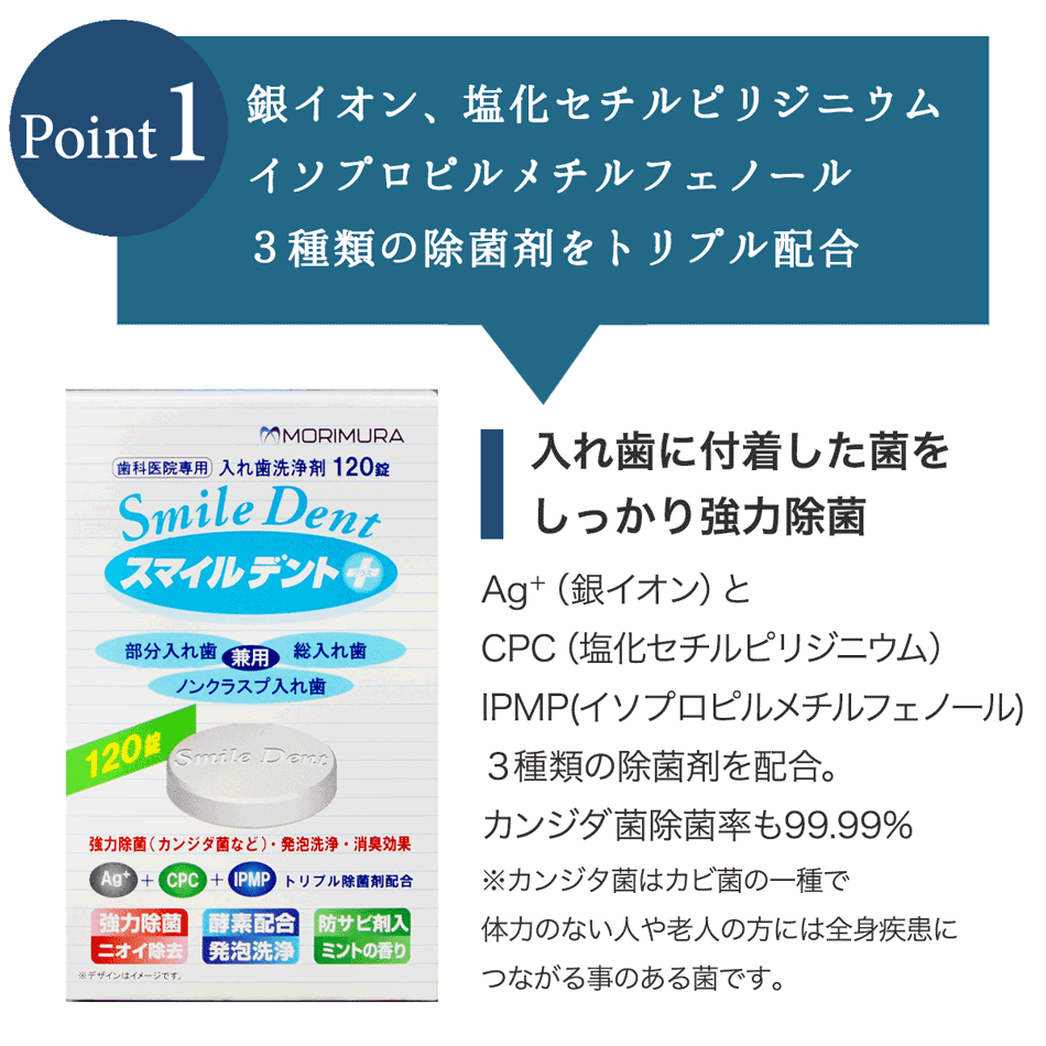 入れ歯洗浄剤 スマイルデントプラス 120錠入×3箱 歯科医院専門 除菌 消臭 送料無料 ポイント消化 :10000125-3:からだにやさしい製品館  - 通販 - Yahoo!ショッピング