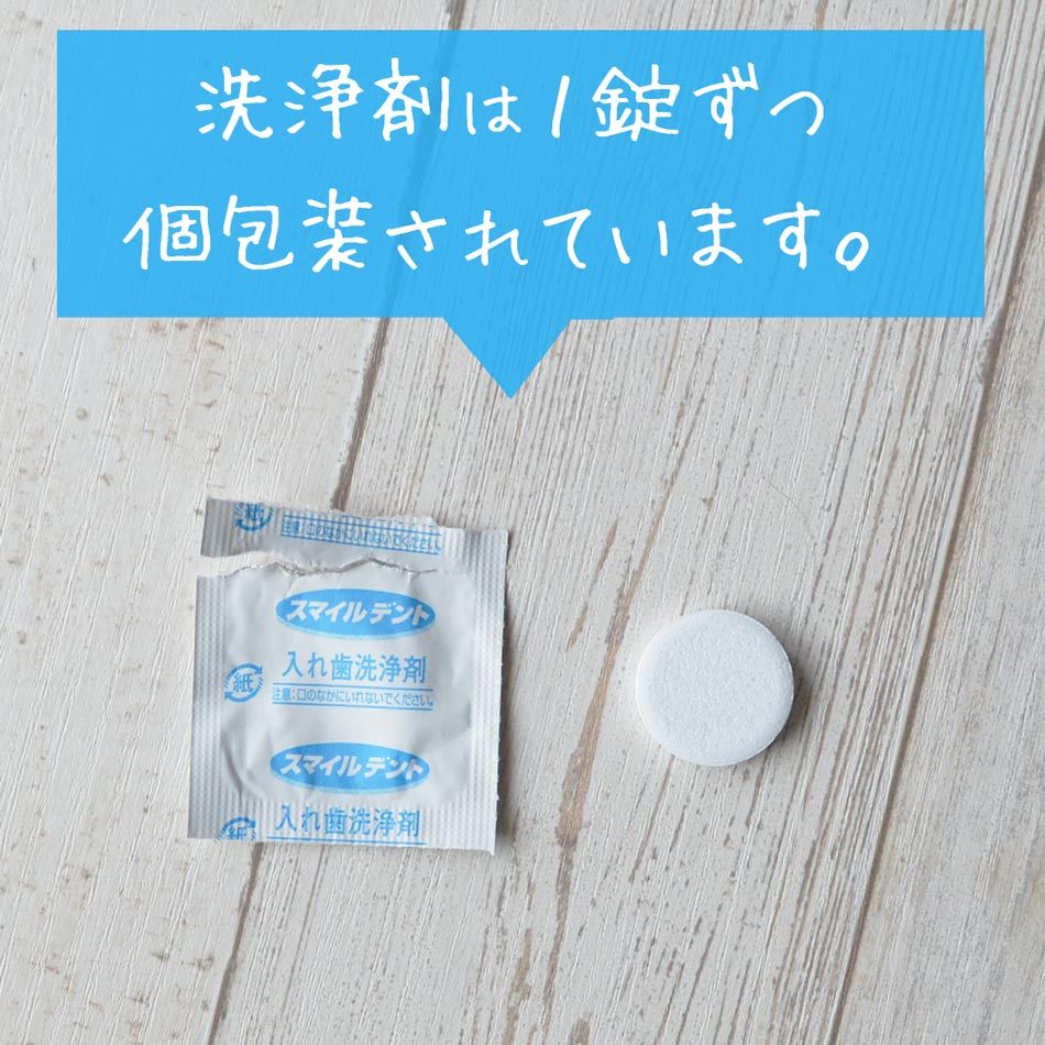 入れ歯洗浄剤 スマイルデント プラス 120錠入×4箱 歯科医院専門