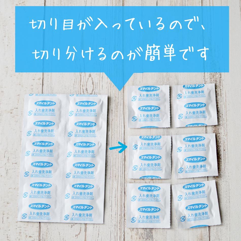 入れ歯洗浄剤 スマイルデント プラス 120錠入×4箱 歯科医院専門 除菌