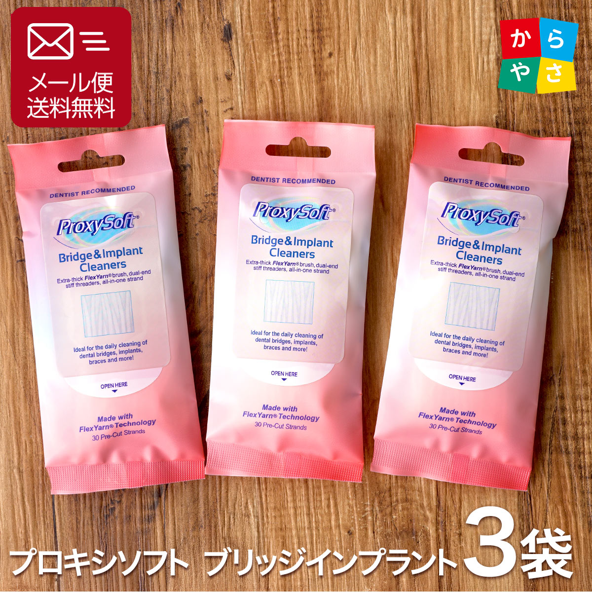 プロキシソフトのブリッジインプラントタイプの画像