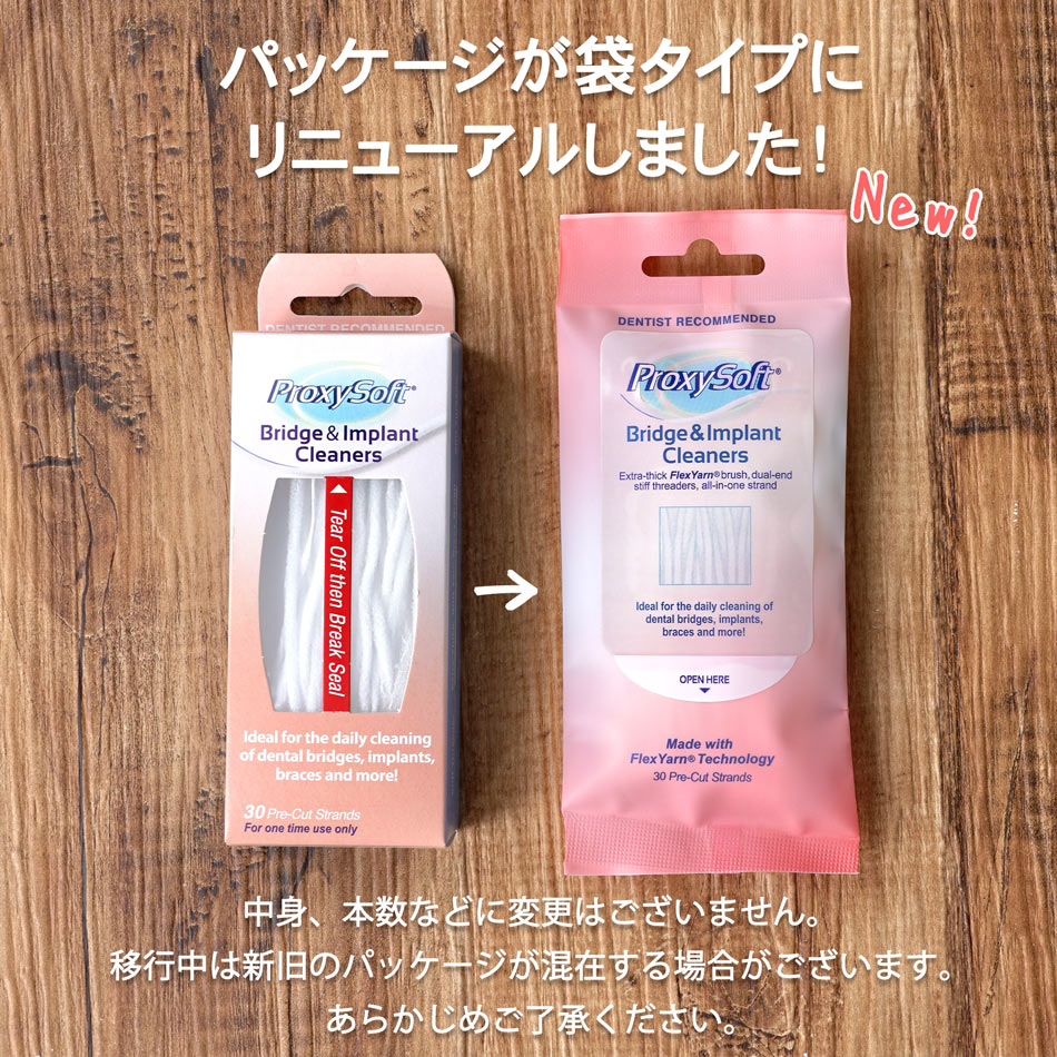 プロキシソフトのブリッジインプラントタイプの画像