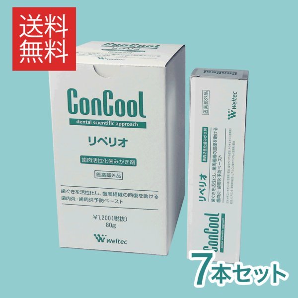 ウエルテック ConCool リペリオ 80g 7本 セット サンプル24本付き