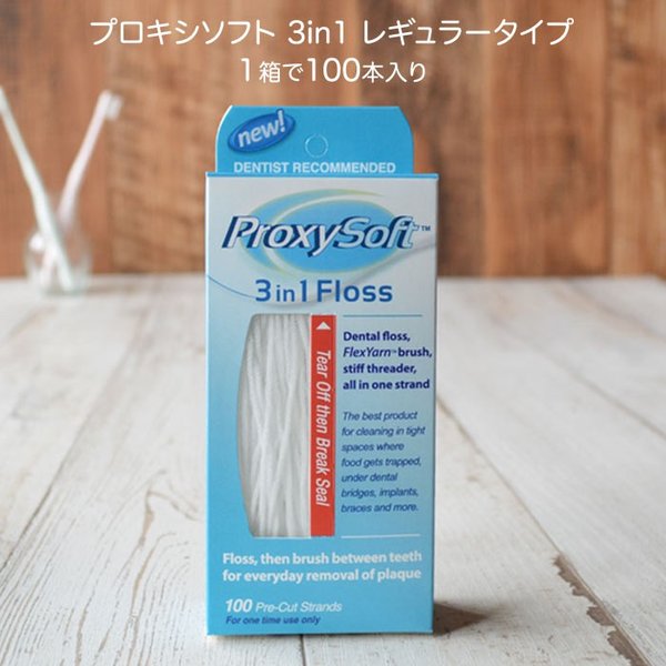 ProxySoft 3in1 Floss 2セット