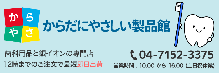 からだにやさしい製品館 Yahoo ショッピング