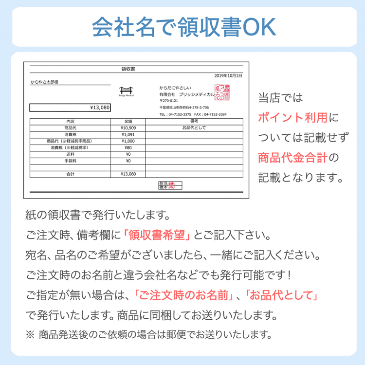 領収書OK