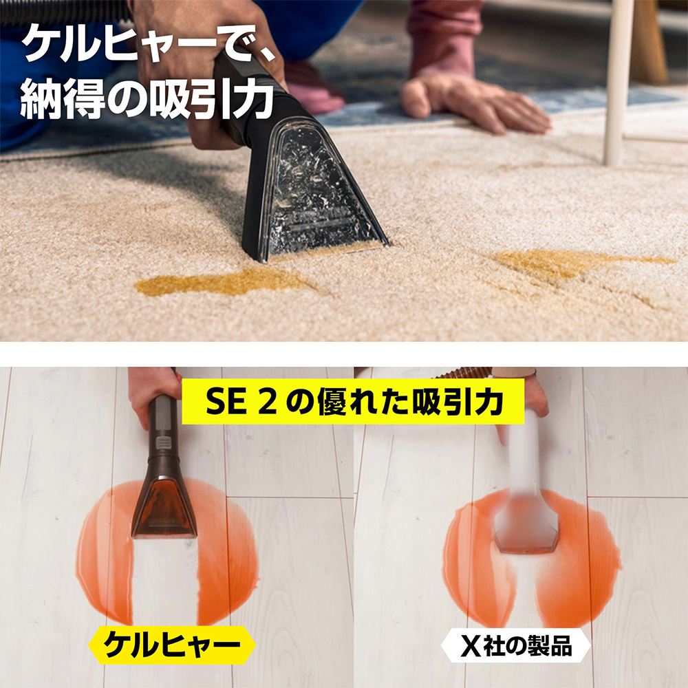 ケルヒャー（KARCHER） カーペットリンスクリーナー SE 2 パワフル吸引