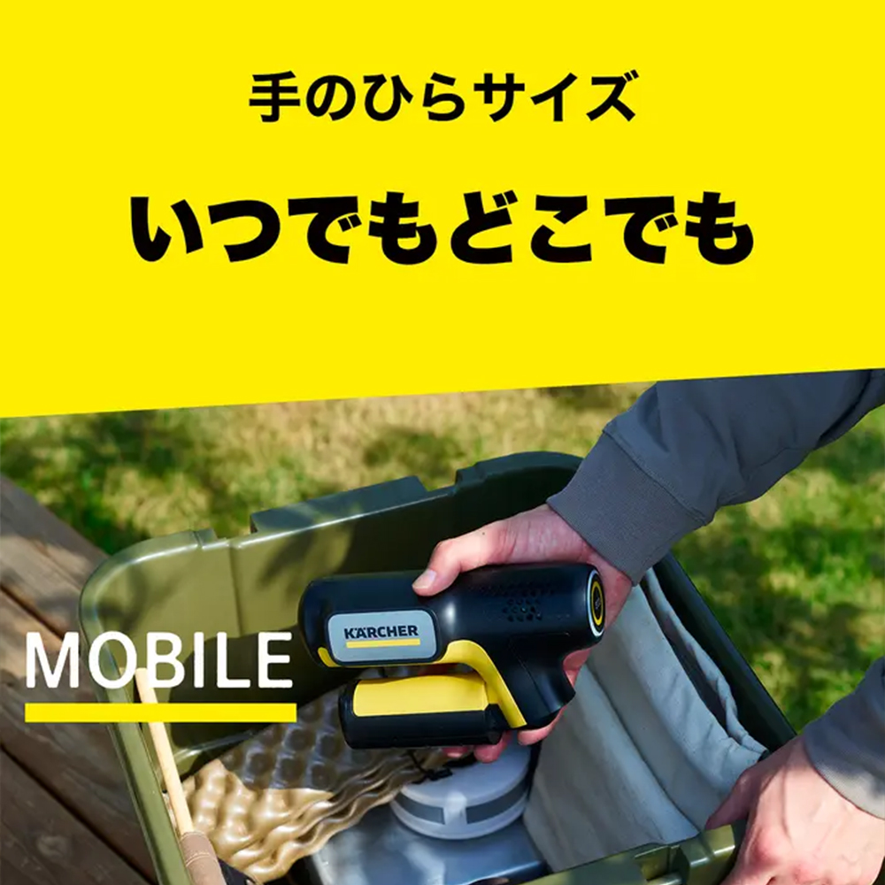 y*i様 【新品未開封】ケルヒャー ハンディーエア　コンパクト モバイル高圧洗浄 ケルヒャー（KARCHER） 【予約製品】モバイル 高圧洗浄機 OC Handy