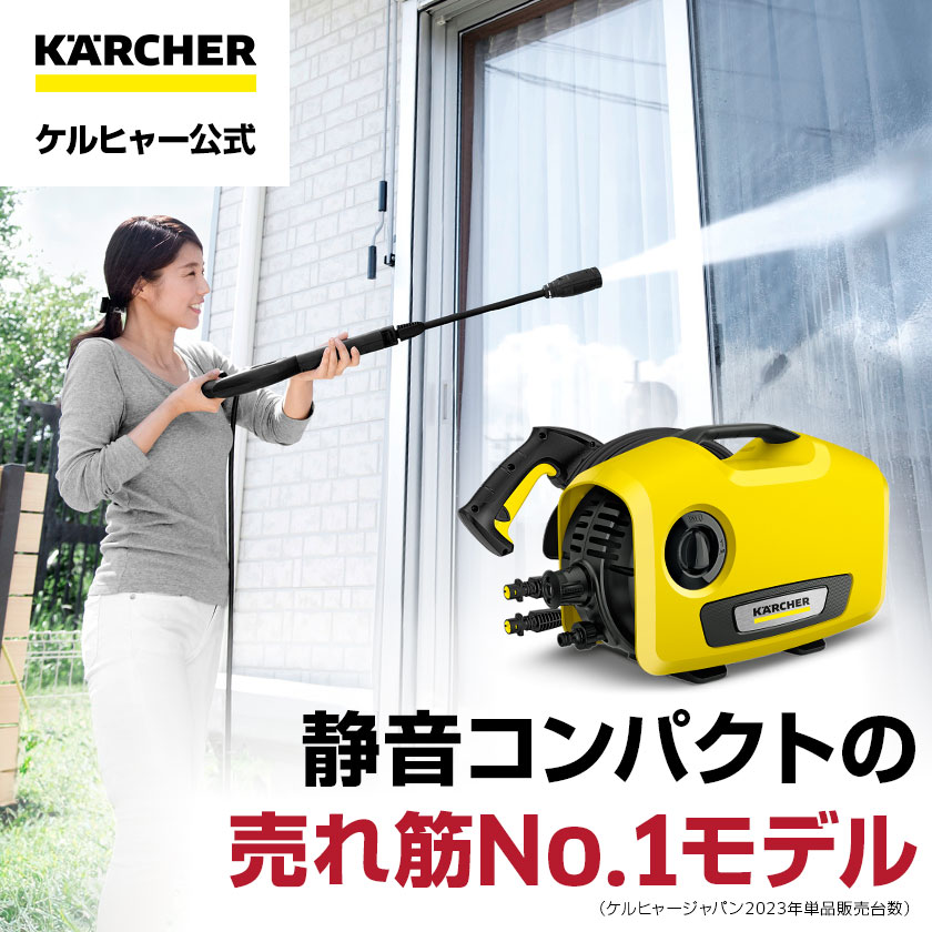 K 2 サイレント高圧洗浄機【A】 : 1600-9200 : ケルヒャー公式 Yahoo!店 - 通販 - Yahoo!ショッピング