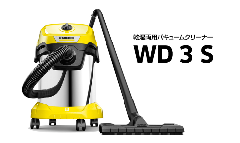 乾湿両用バキュームクリーナー WD 3 S : 1628-1450 : ケルヒャー公式 Yahoo!店 - 通販 - Yahoo!ショッピング