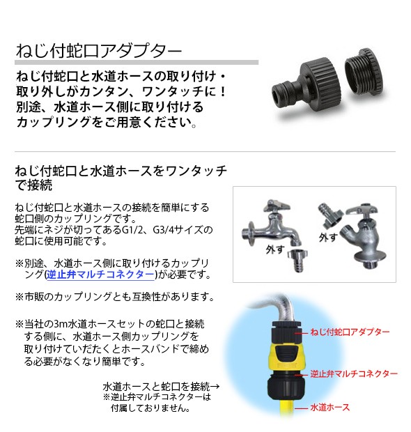 ねじ付蛇口アダプター