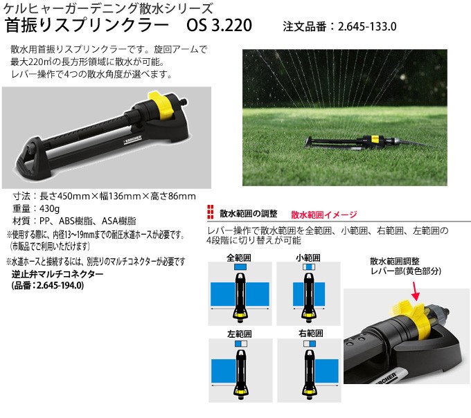 ケルヒャー（KARCHER） 首振りスプリンクラー OS 3.220 : ケルヒャー