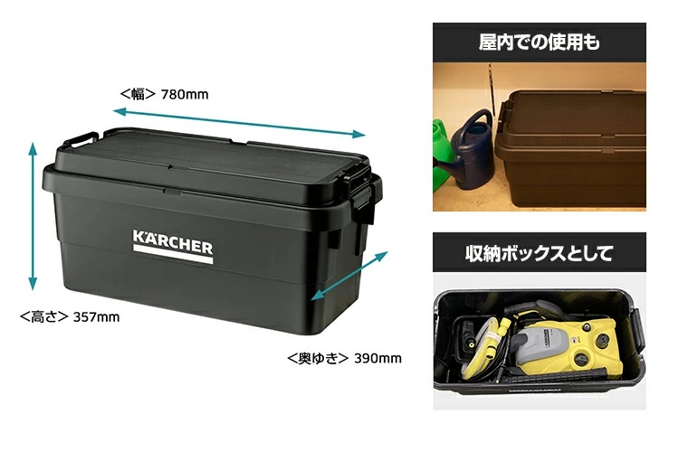 ケルヒャー（KARCHER） オリジナルボックス（L） : ケルヒャー公式