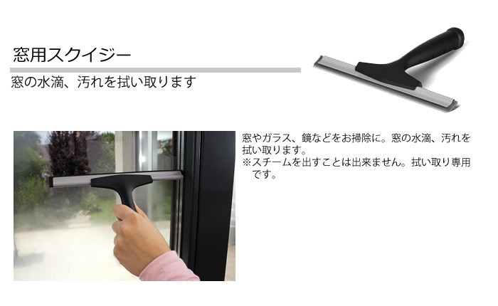 ケルヒャー 【KARCHER】 スチームクリーナー用 窓用スクイジー