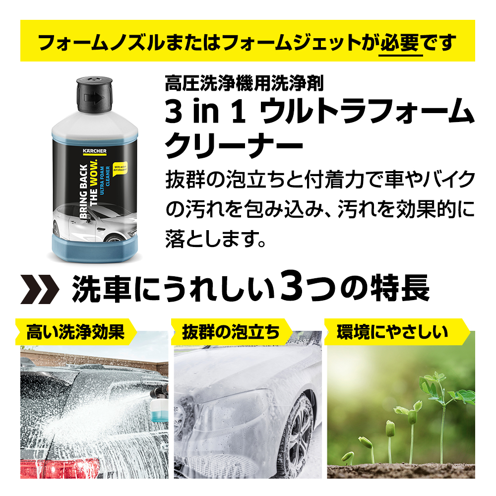 ケルヒャー（KARCHER） KARCHER 3 in 1 ウルトラフォームクリーナー