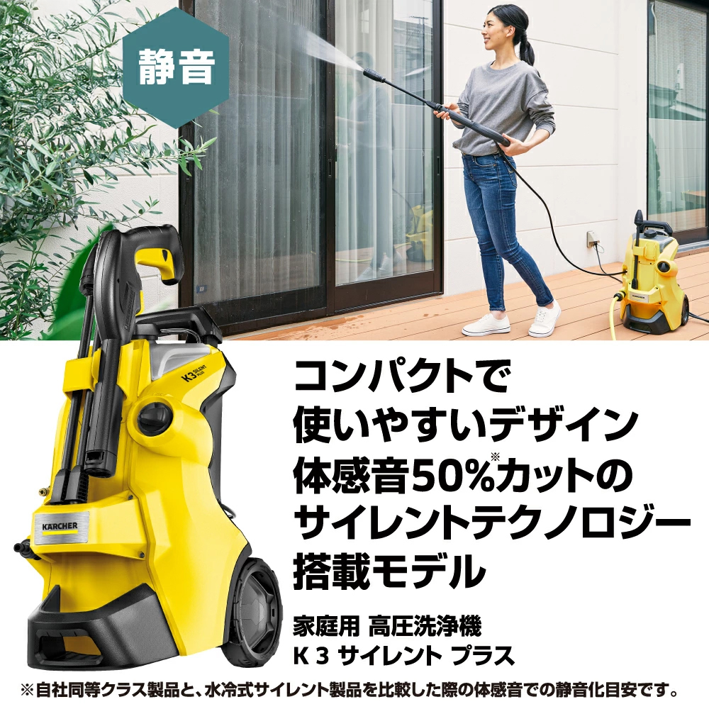 美品　ケルヒャー　家庭用高圧洗浄機　JKT サイレントプラス　50•60Hz共有 ケルヒャー（KARCHER） 高圧洗浄機 K 3 サイレント プラス+3m水道