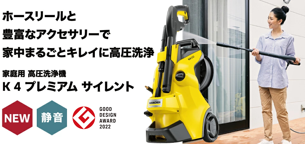 ケルヒャー（KARCHER） 高圧洗浄機 K 4 プレミアム サイレント