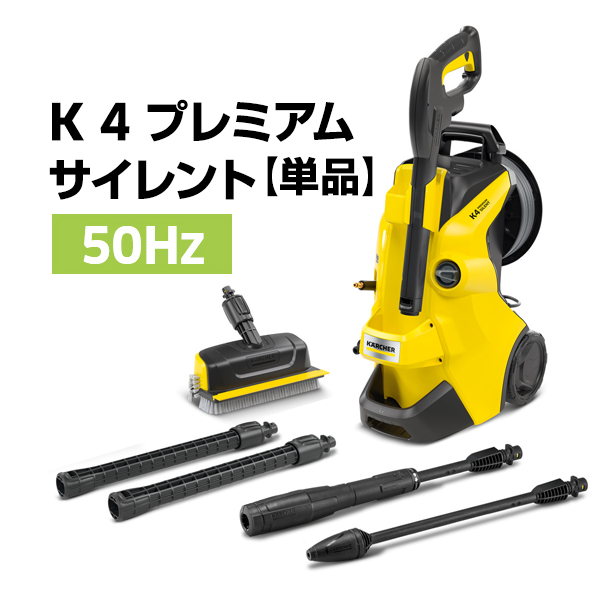 ケルヒャー 高圧洗浄機　K 4 プレミアム サイレント | ケルヒャー | 01