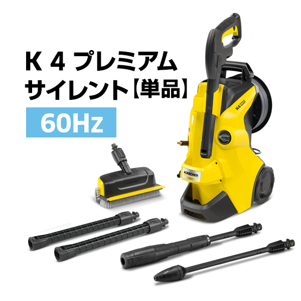 ケルヒャー 高圧洗浄機　K 4 プレミアム サイレント | ケルヒャー | 02