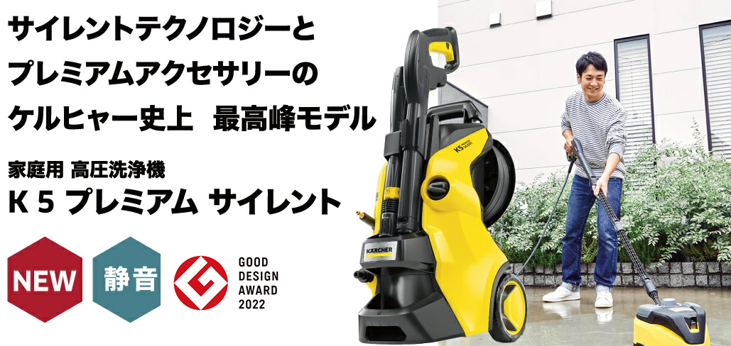 【新品未使用】ケルヒャー 高圧洗浄機 K5プレミアムサイレントモデル 60Hz K5 サイレント [即納在庫品] 高圧洗浄機 ケルヒャー プレミアム