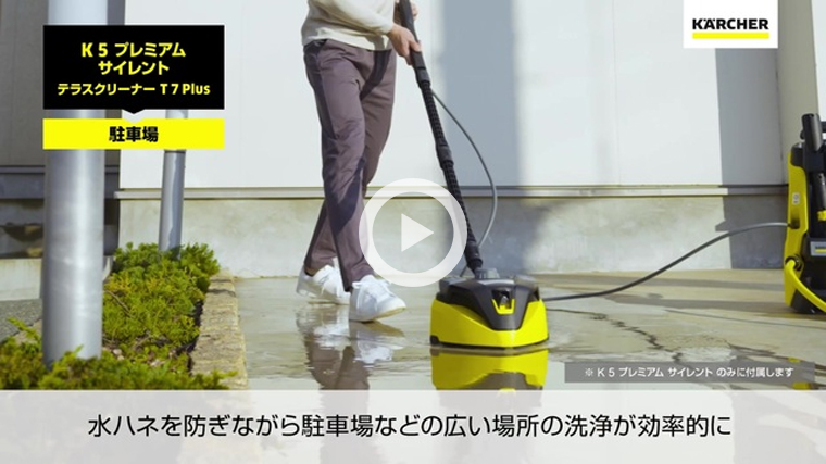 ケルヒャー 高圧洗浄機 K 5 プレミアム サイレント【A