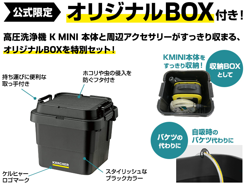 高圧洗浄機 K Mini 自吸セット オリジナルボックス付き ケルヒャー公式 Paypayモール店 通販 Paypayモール