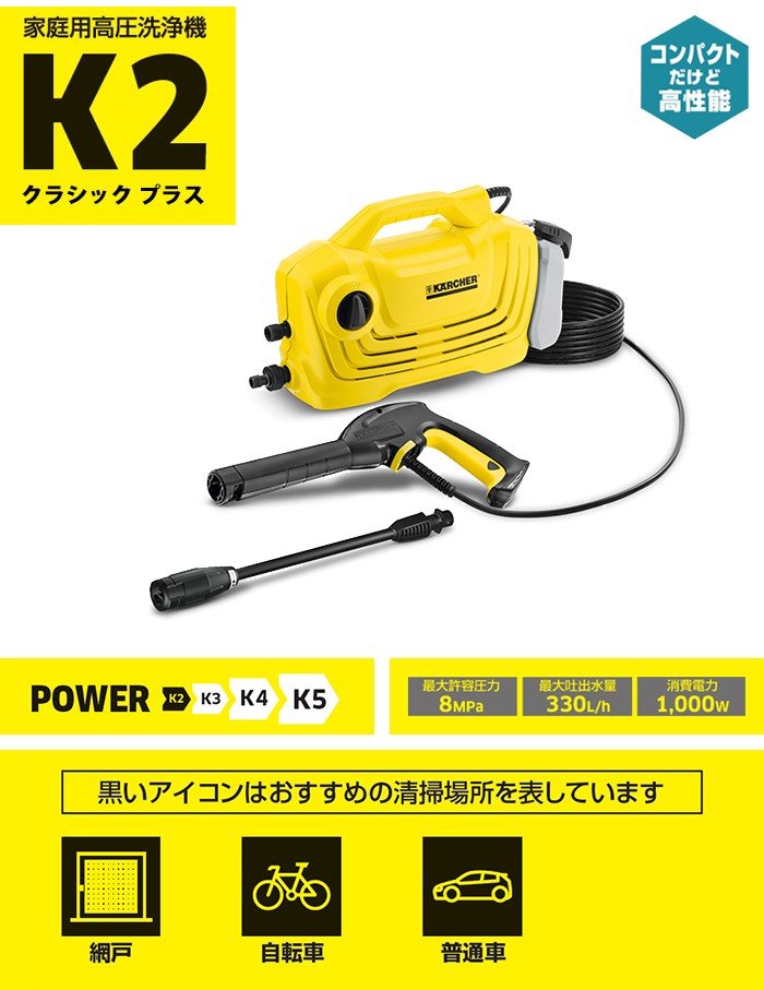 K 2 クラシックプラス 高圧洗浄機【A】 : 1600-9740 : ケルヒャー公式 