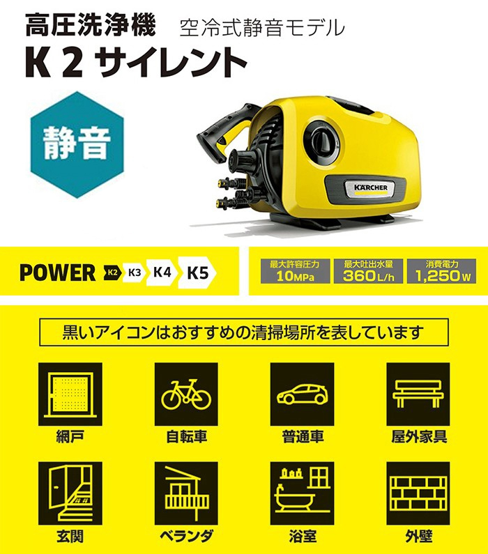 K 2 サイレント高圧洗浄機+今だけオリジナルボックス（S）付き【A 