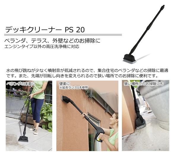 ケルヒャー KARCHER 高圧洗浄機用 アクセサリー デッキクリーナー PS