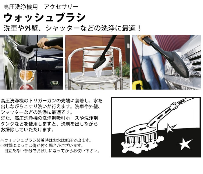 ケルヒャー KARCHER 高圧洗浄機用 アクセサリー ウォッシュ ケルヒャー KARCHER 高圧洗浄機用 アクセサリー ウォッシュ