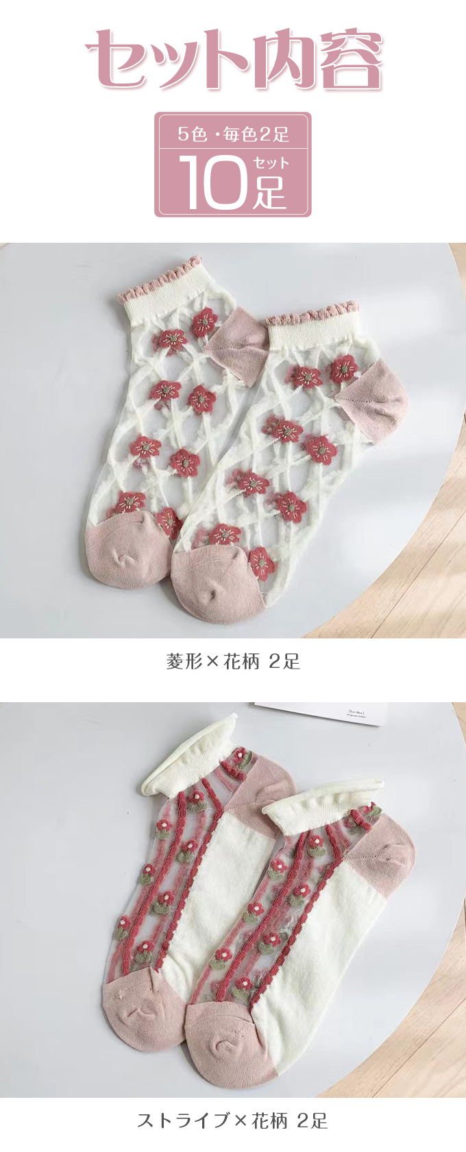 10足セット！1足100円ダケ】 靴下 ソックス 花柄レースソックス