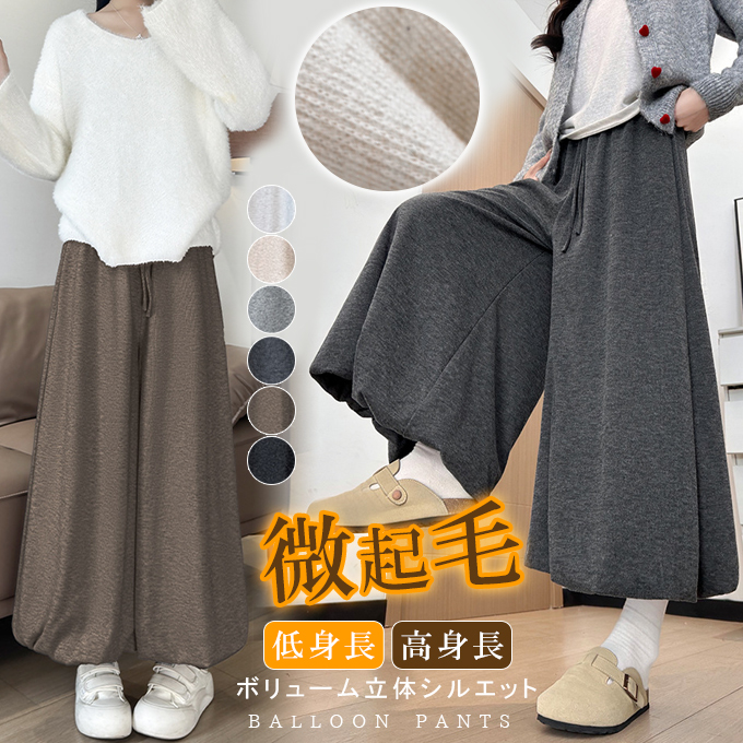 KAREI バルーンパンツ 低身長〜高身長 微起毛 あったか ボリューム立体 