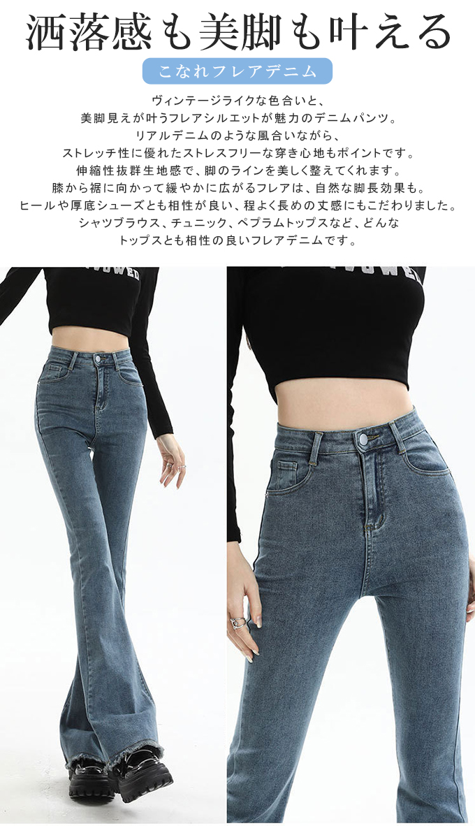 爆買WEEK 低身長〜高身長 フレアデニムパンツ レディース 裾フリンジ