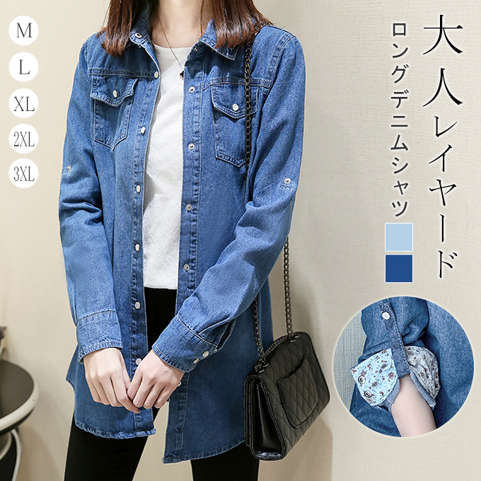 全品Point10倍!最大倍率50% ロングデニムシャツ ブラウス 袖丈