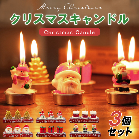 KAREI 全品Point10倍!最大倍率50% クリスマスキャンドル サンタ ゆき