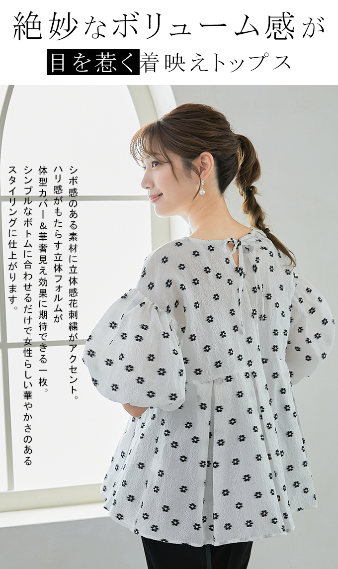 KAREI ぽこぽこ ジャガード ペプラムトップス 刺繍花 レディース