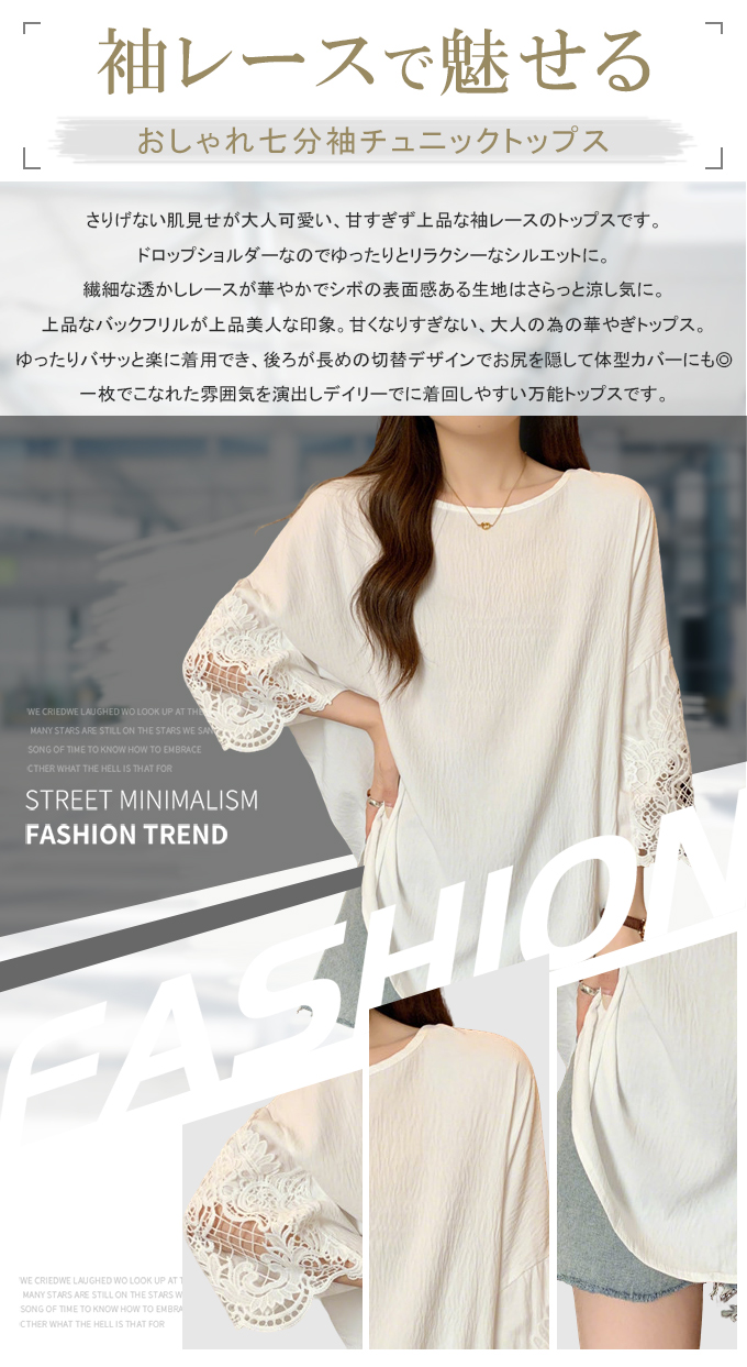 KAREI 袖レースブラウス チュニック 七分袖 レディース シボ生地