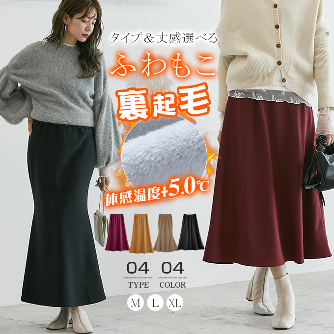 【新品】テーラーメイド セットアップ M セーター 裏起毛 ストレッチ スカート 裏起毛 スカート レディース ロング デニム ミモレ丈 フレア Aライン