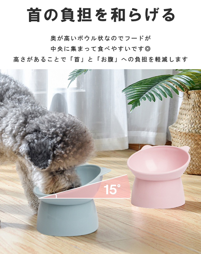 フードボウル 食べやすい 傾斜 高さがある おしゃれ 猫 犬 食器 餌入れ