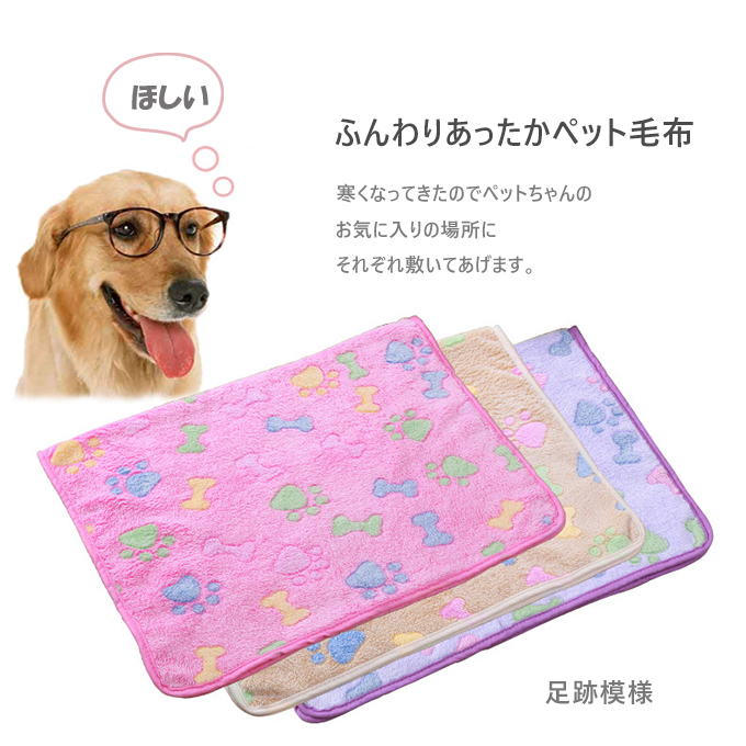 全品Point10倍!最大倍率50% ペット毛布 ペットグッズ 犬猫ブランケット 保温性 マット ペット用品 ベッドマット 寝具 即納
