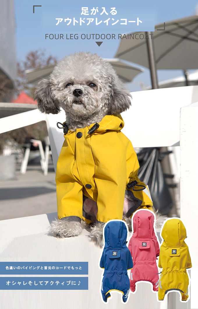全品Point10倍!最大倍率50% ペット服 犬用レインコート 防水 梅雨対策