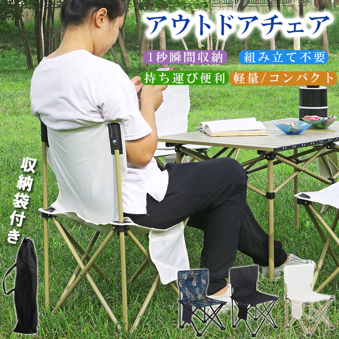 アウトドアチェア 折りたたみ椅子 収束式 キャンプ椅子 キャンプチェア